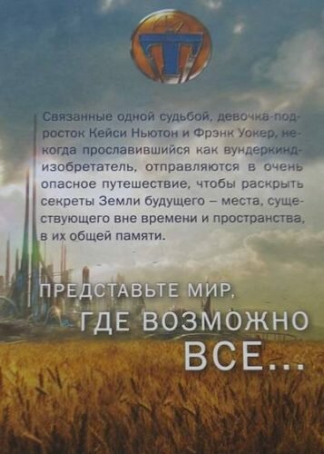 Аннотация на обложке к книге "Земля Будущего"