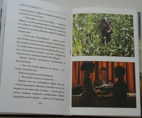 Страницы из книги с кадрами из одноименного фильма "Земля Будущего"
