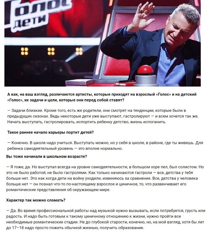 Фрагмент интервью с Л. Агутиным на конкурсе "Голос" (Источник: afisha.mail.ru)