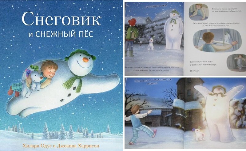 Книга Хилари Одюс - Снеговик и снежный пес